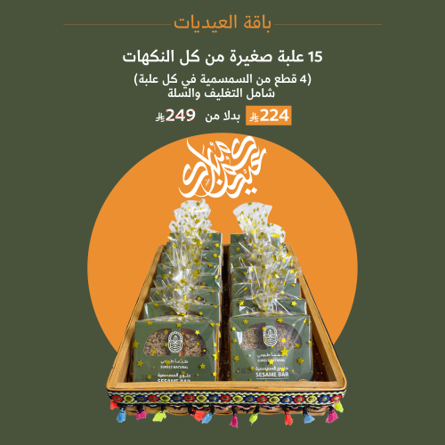 باقة العيديات