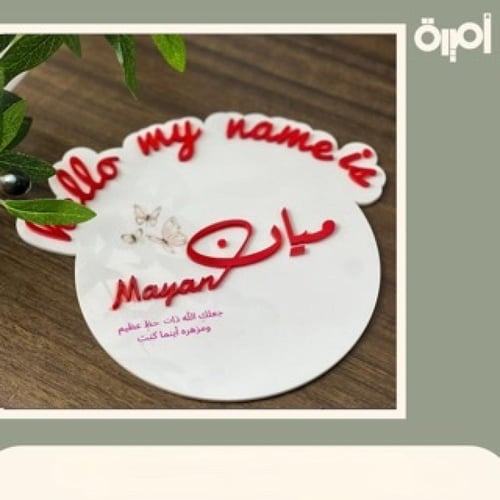 لوحة اسم بكتابه بارزه وطباعة ثيم