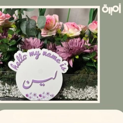 لوحة اسم بكتابه بارزه وطباعة ثيم