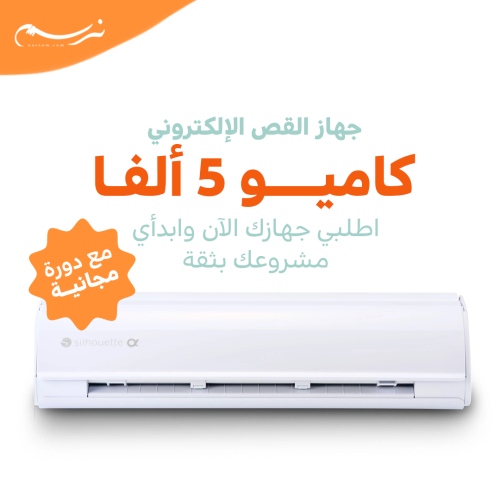 جهاز كاميو 5 ألفا أبيض