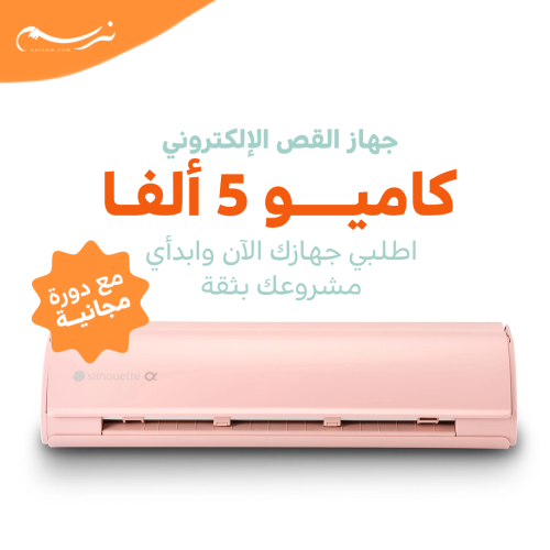 جهاز كاميو 5 ألفا وردي