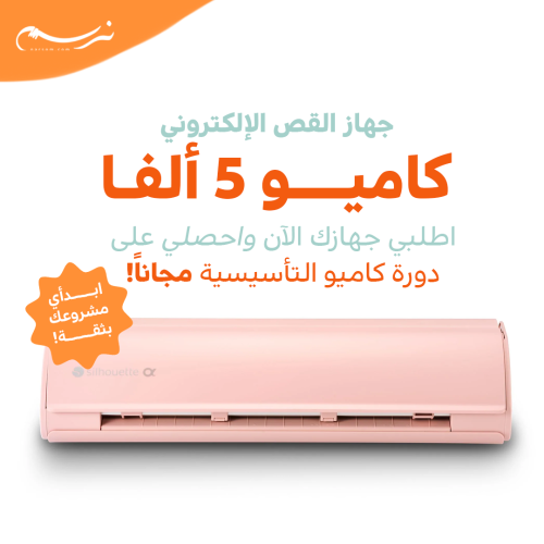 جهاز كاميو 5 ألفا وردي