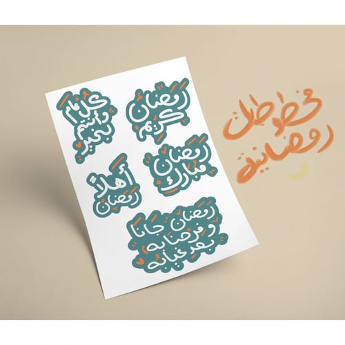 منتج رقمي ستكرات رمضانية 2023