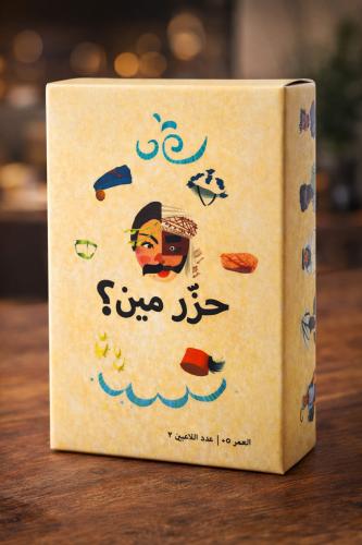 العاب جماعيه حزر مين