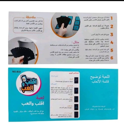 لعبة اقلب والعب