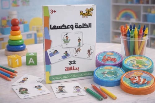 كروت تعليمية الكلمة و عكسها