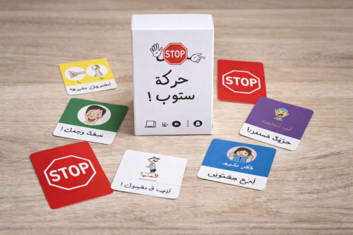 العاب جماعيه.حركة ستوب