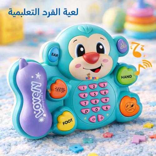 لعبة القرد التعليمية