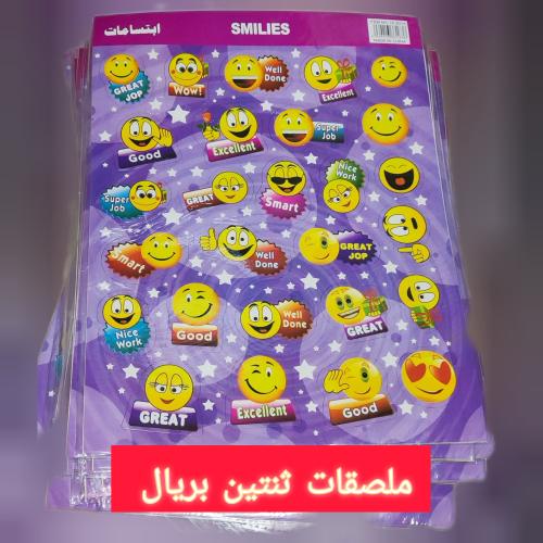 ملصقات تشجيعية ثنتين بريال