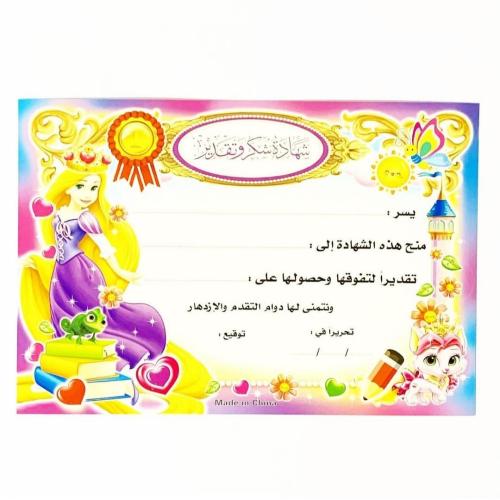 شهادة شكر وتقدير