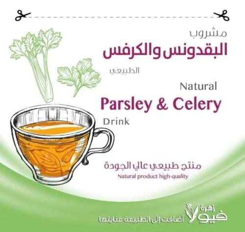 ظرف مشروب البقدونس والكرفس