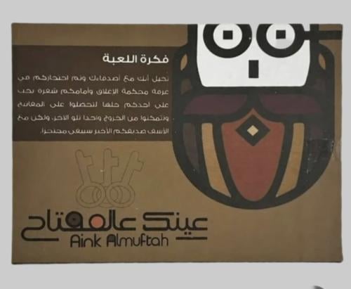 لعبة عينك عالمفتاح