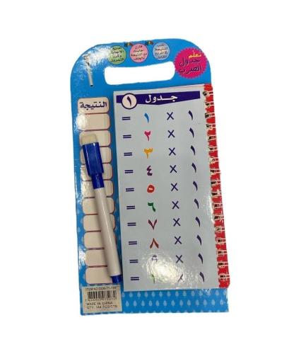 لعبة تعليم جدول الضرب