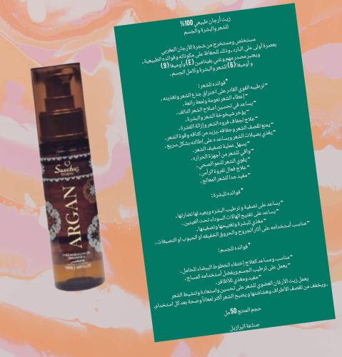 زيت الأرجان المغربي