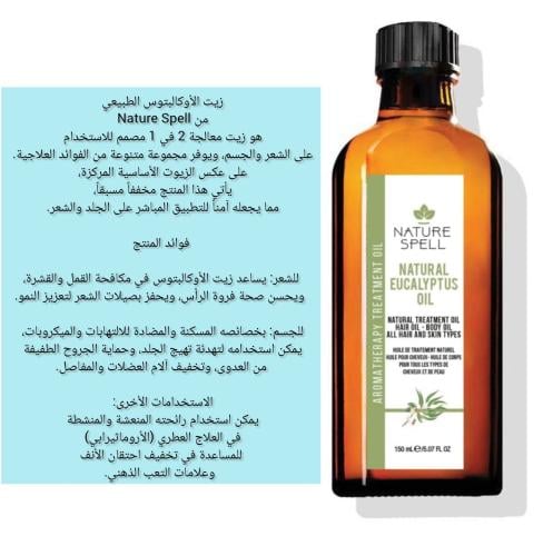 زيت الكافور للشعر والجسم من نيتشر سبيل