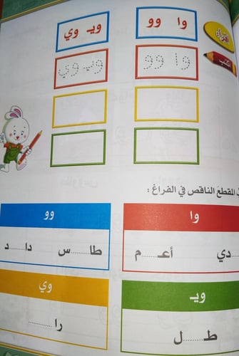 منهج اللغة العربية تمرينات و أنشطة لرياض الأطفال