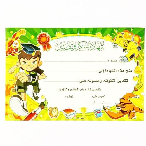 شهادة شكر وتقدير
