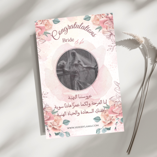 Bride - To Be | كرت إهداء للعروسة