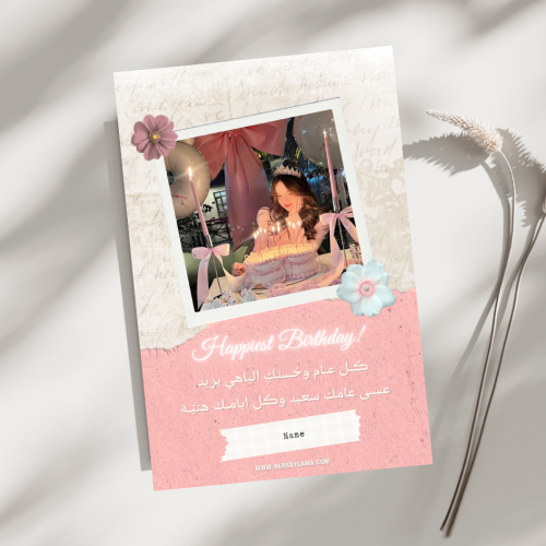 Happy birthday | كرت إهداء عيد الميلاد
