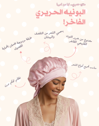 Her Silky Bonnet | البونيه الحريري