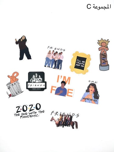 ملصقات فرندز ( 10 قطع )