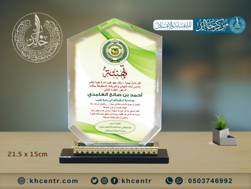 درع كريستال وسط