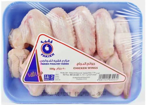 اجنحة فقيه مبرد 500 جم