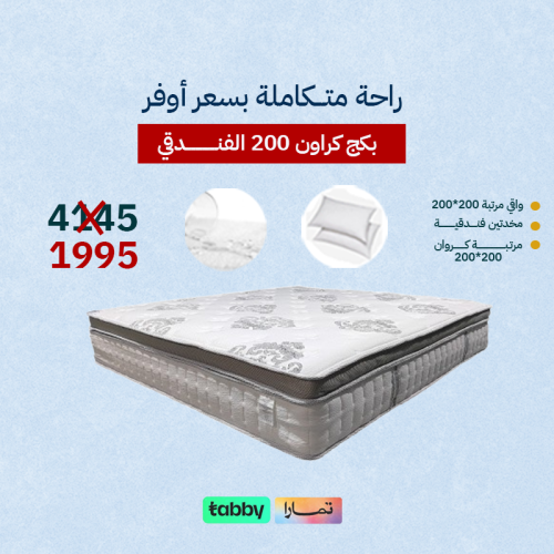 بكج كراون الفندقي مقاس 200*200 سم