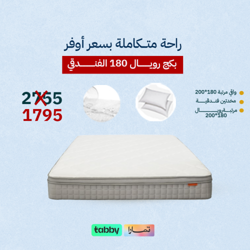 بكج رويال الفندقي مقاس 180*200 سم