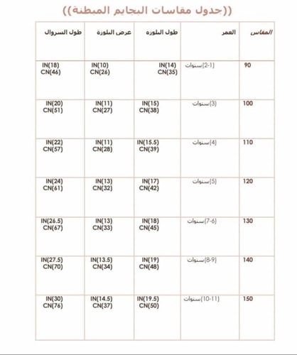 بجامة ولادي مبطن (شتوي)