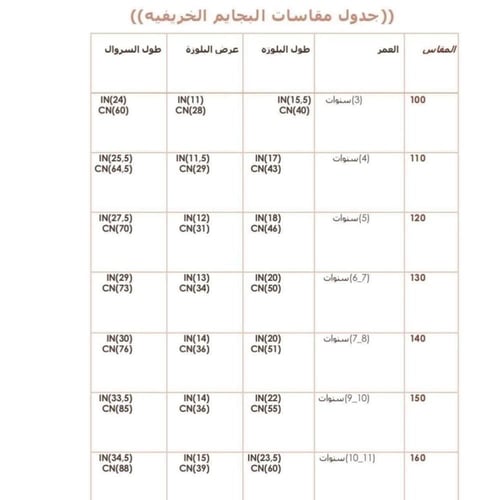 بيجامة خريفي للجنسين