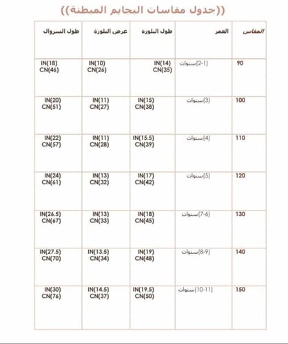 بجامة للجنسين مبطن (شتوي)