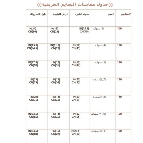 بيجامة خريفي للجنسين