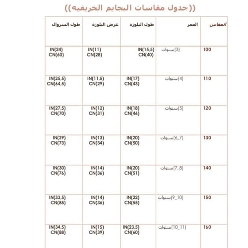 بيجامة للجنسين ولادي و بناتي دوب