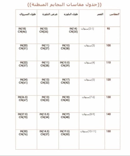بجامة للجنسين مبطن (شتوي)