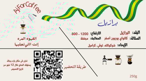 برازيل روزا مورينا-250 جرام