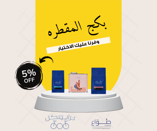 بكج القهوه المقطره