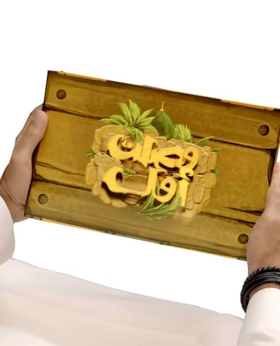 لعبة وصلت أول - لعبة جماعية عن سيرة الرسول