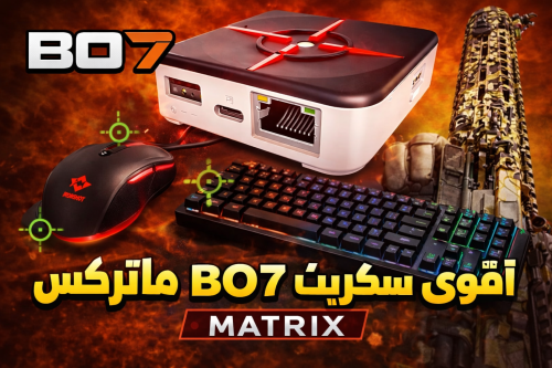 سكربت بلاك اوبس 7 ماتركس