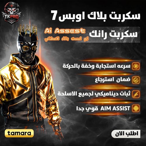 سكربت بلاك اوبس7 (ايم اسست بذكاء الاصطناعي )