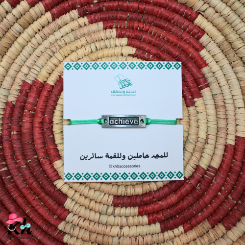 إسورة (achieve)