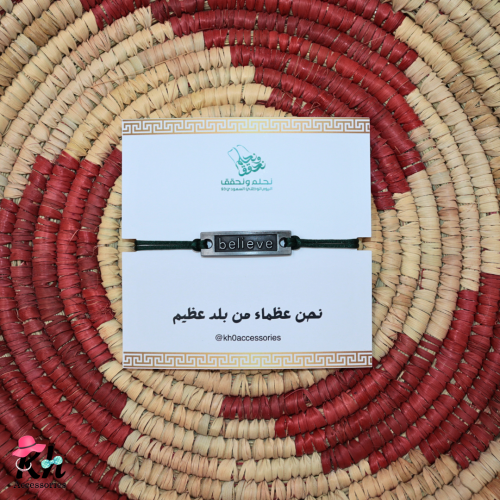 إسورة (believe)