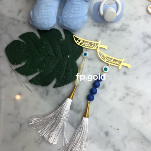 بروش السبحه السيف مطلي ذهب مع خرزه زرقاء دائري ودن...