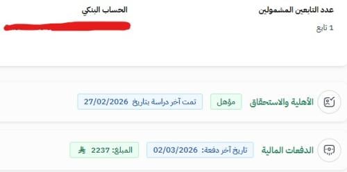 التحديث في الضمان المطور للمؤهلين بطريقة التابعين