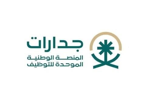 جدارات واكمال الملف الى ١٠٠٪
