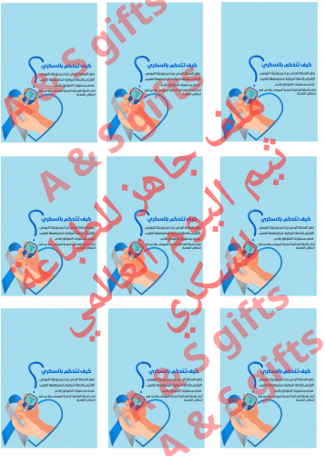 ثيم توعوي ليوم السكري العالمي