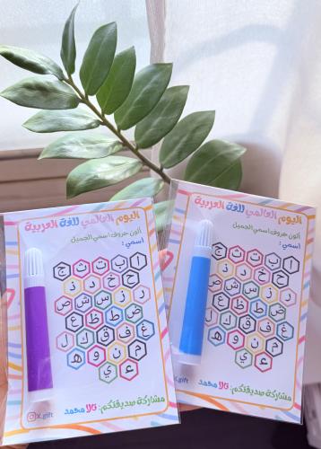 توزيعات تلوين الحروف ( اليوم العالمي للغة العربية...