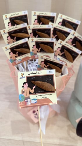 توزيعات للمعلمات مع كسرة عود (يوم المعلم العالمي)