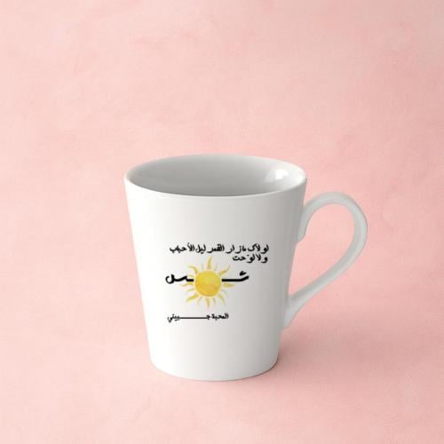 كوب شمس المخروطي