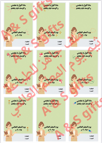 ملف ثيم المعلمة لـ يوم المعلم(للطباعة)